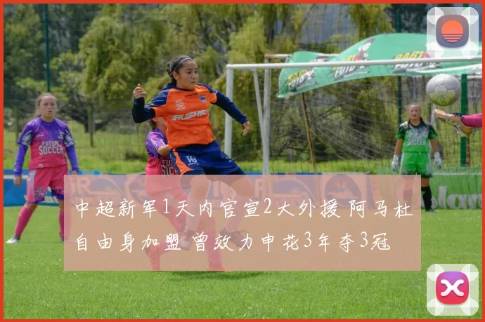 2-0！总冠军级大交易！谢谢你，快船！